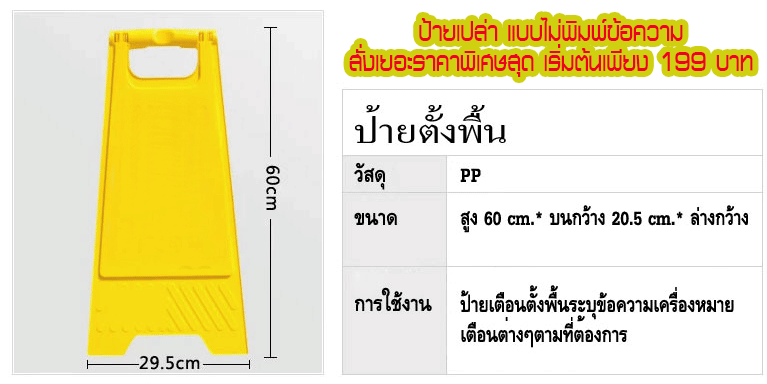 ตัวอย่างป้ายตั้งพื้นพลาสติกสีเหลือง-ดำ พร้อมขาตั้งแบบกางออก