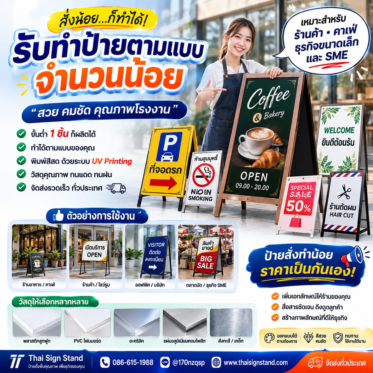 ราคาป้ายตั้งพื้นจำนวนน้อย เริ่มต้นเท่าไหร่