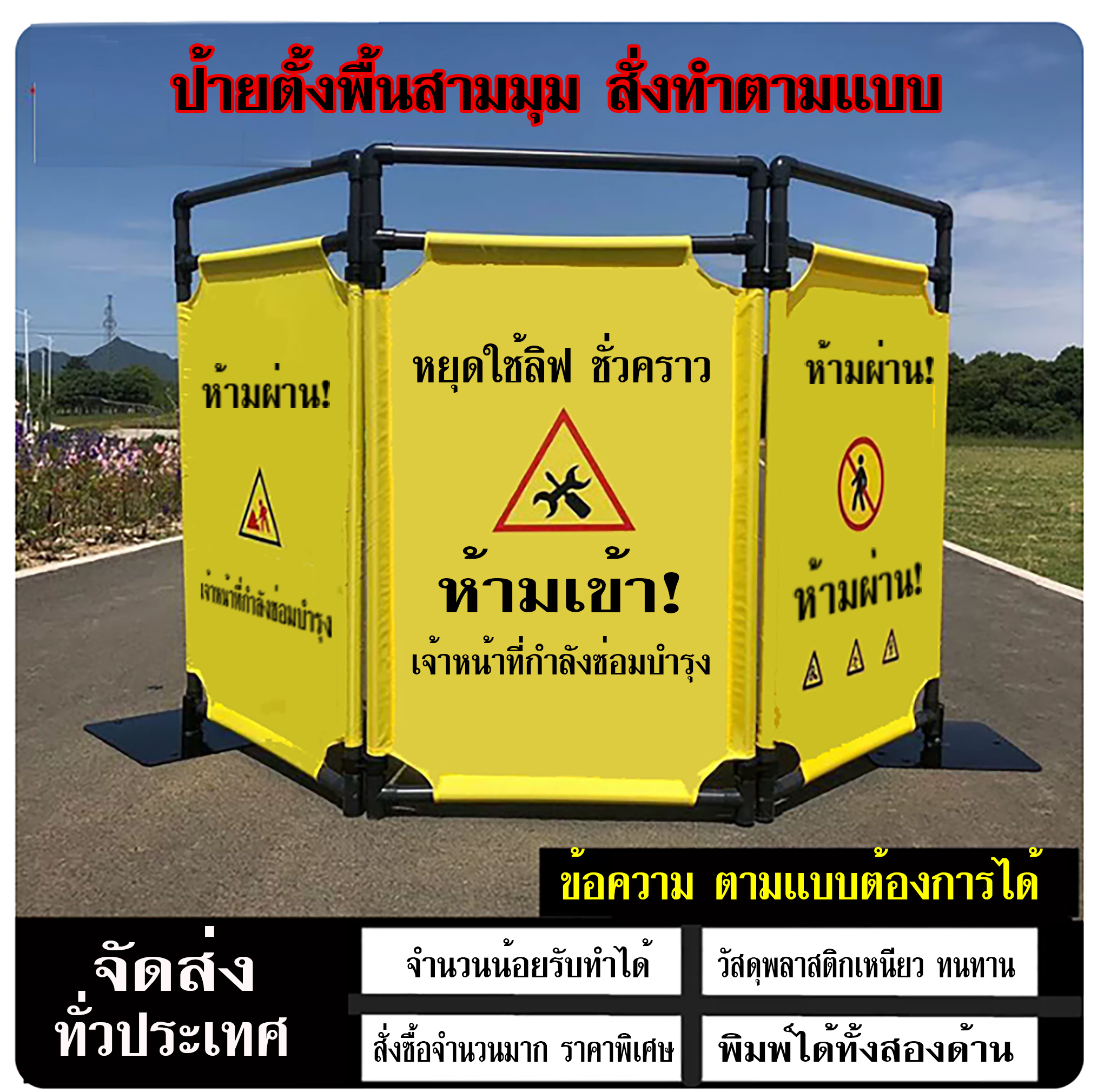 ป้ายตั้งพื้น 3 พับ เตือนปิดปรับปรุง พับเก็บได้สะดวก