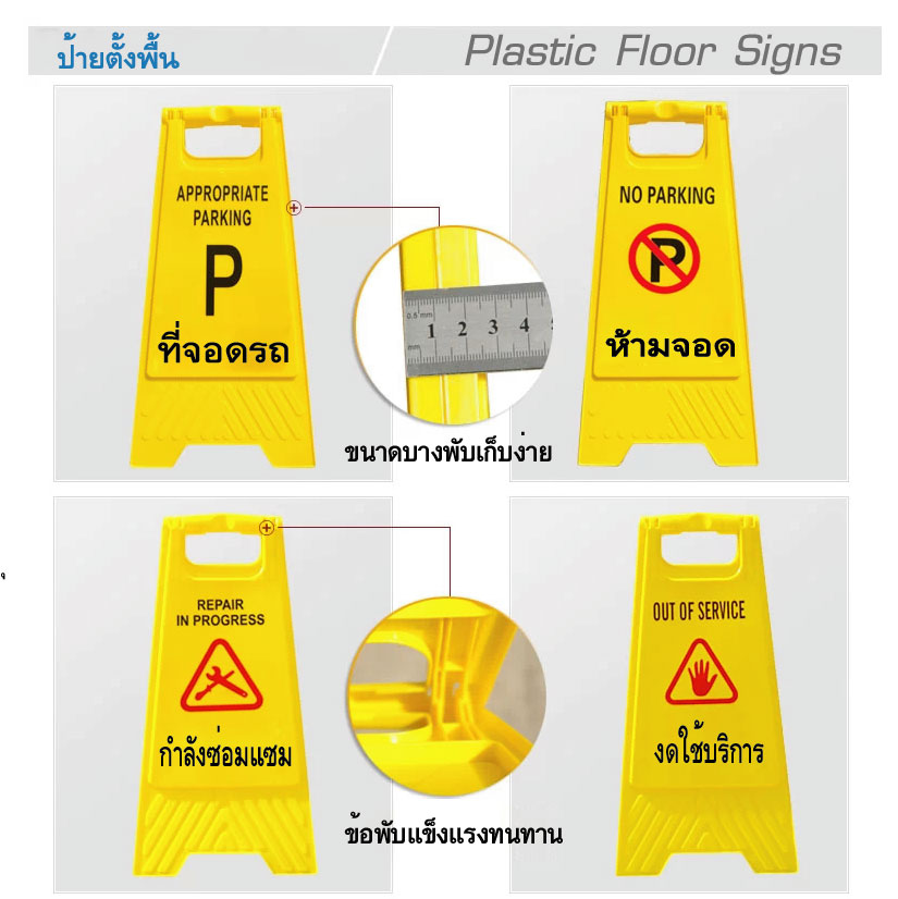 ตัวอย่างป้ายตั้งพื้นพลาสติก 2 ด้าน พิมพ์ข้อความเตือน