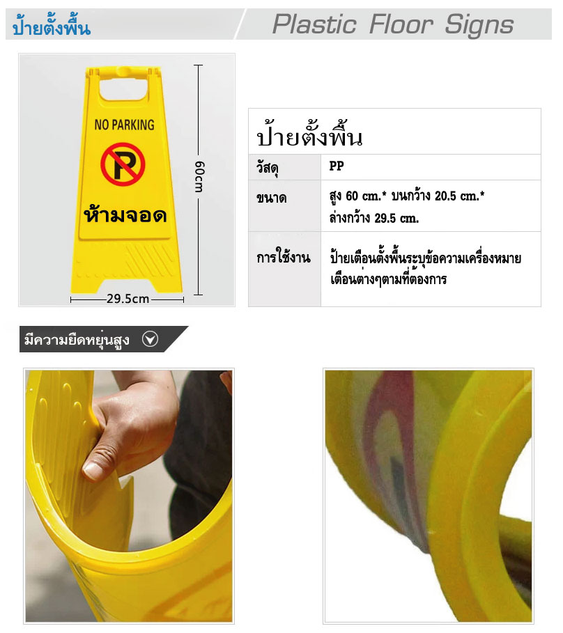 ตัวอย่างป้ายตั้งพื้นพลาสติกหลากหลายแบบ ใช้ในโรงงานและร้านค้า